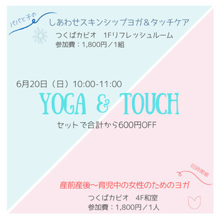6/20父の日　パパ＆キッズヨガ　