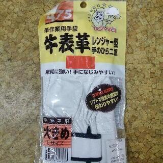 ●未使用！牛表革　作業用手袋！