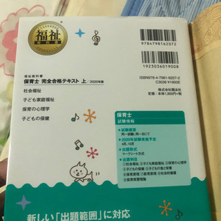 保育士テキスト2020上の画像