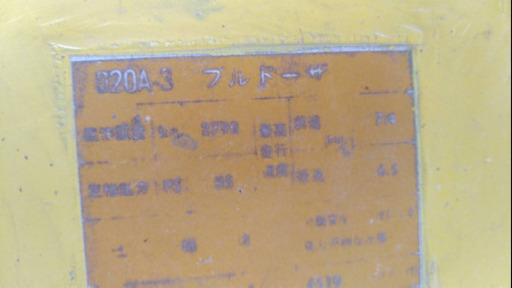 小松　D20A-3 ブルドーザー