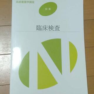 系統看護学講座 別巻[9]