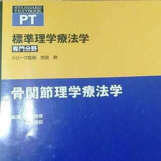 標準理学療法学 : 専門分野 : PT 骨関節理学療法学【新古品】