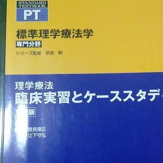理学療法臨床実習とケーススタディ【新古品】