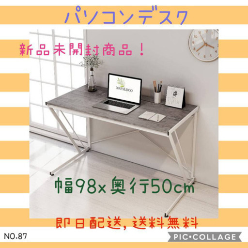 パソコンテーブル！週末は限定価格！セール中！