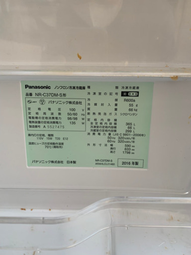 Panasonic冷蔵庫2016年製