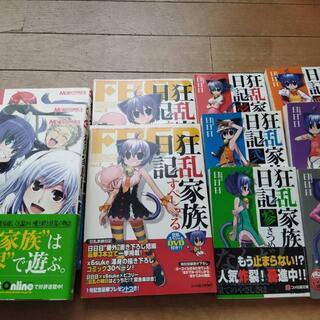 狂乱家族日記 シリーズセット