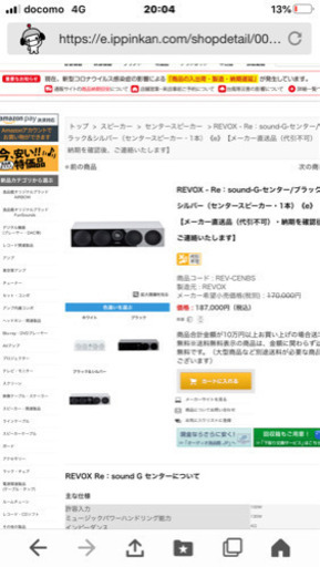 商談中　　REVOX センタースピーカー　新品