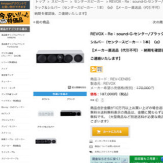 商談中　　REVOX センタースピーカー　新品の画像