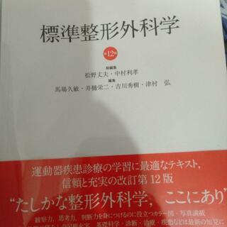 標準整形外科学 第13版