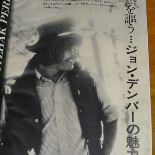 1974年10月7日　　FM fan /　自然を謳うジョンデンバ...