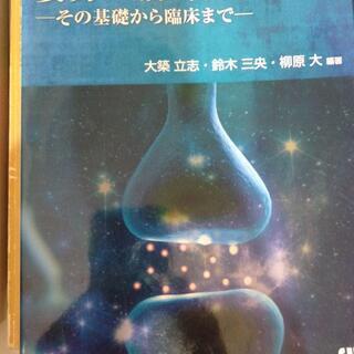 姿勢の脳・神経科学 その基礎から臨床まで