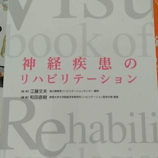 神経疾患のリハビリテーション