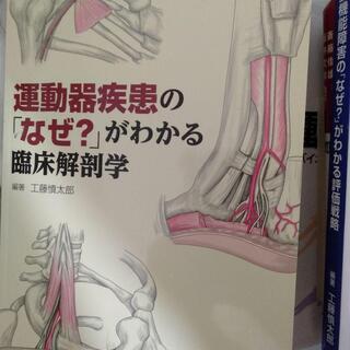 運動器疾患の「なぜ?」がわかる臨床解剖学