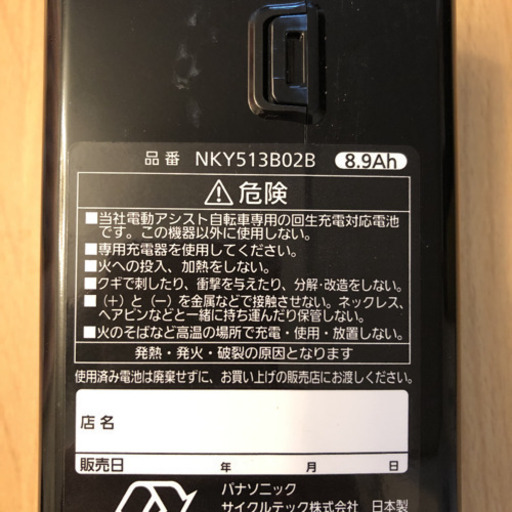 パナソニック　電動自転車用バッテリー 純正品 NKY513B02B(8.9Ah)