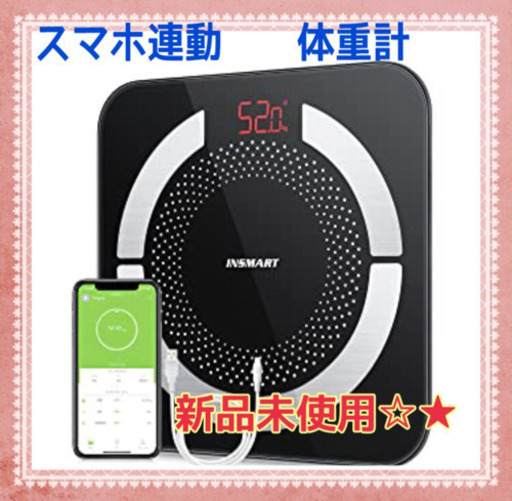 スマホ連動 USB充電式 BMI／体脂肪基礎代謝  体重計