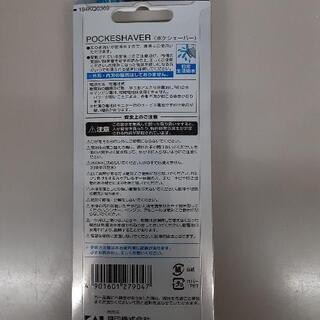 ポケシェーバー(ヒゲソリ)の画像