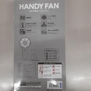 《未使用品》HANDY FANの画像