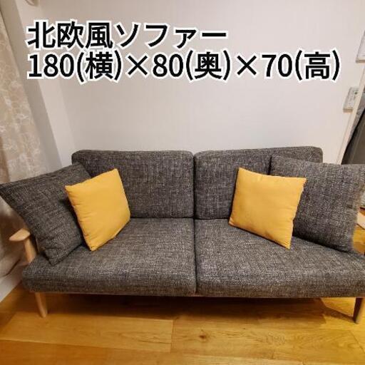 北欧風ソファー (値引きしました)