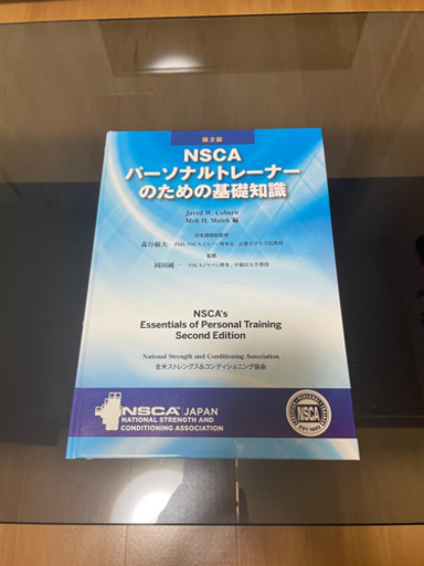 NSCA 参考書