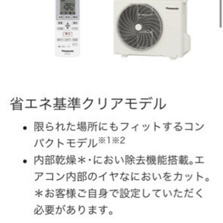 【エアコン本体＆室外機】パナソニック6畳用の画像
