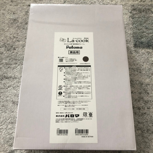ラクックグラン　パロマ 調理プレート　ブラウン新品