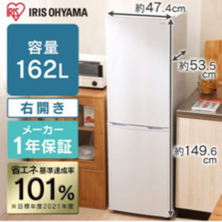 【受付停止中】アイリスオーヤマ 冷蔵庫 162L スリム ホワイ...