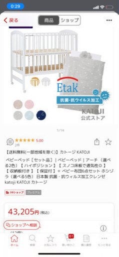 ベビーベッド　その他