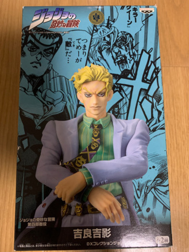 ジョジョの奇妙な冒険　DXコレクションフィギュア　吉良吉影