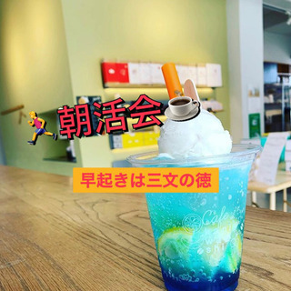 🌍✨休みを素敵な始まりに🌈20代朝活部✨