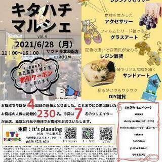【札幌東区】ハンドメイドイベントやります