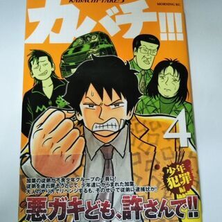 カバチ!!! 第4巻