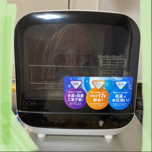 食洗機　値下げしました