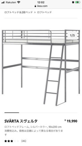 IKEA ロフトベッド　スヴェルタ　シルバー　