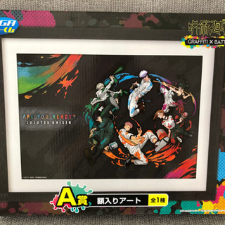 呪術廻戦　SEGA ラッキーくじ　A賞　額入りアート