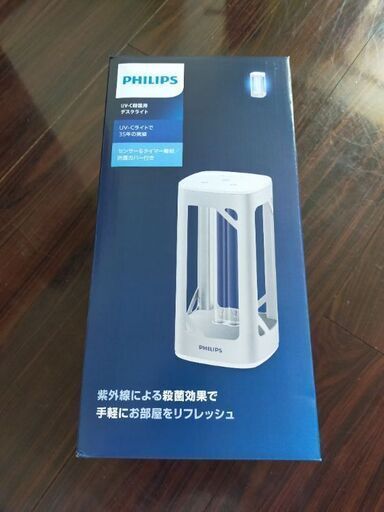 【値下げ！】フィリップス UV-C殺菌用デスクライト