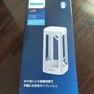 【値下げ！】フィリップス UV-C殺菌用デスクライト