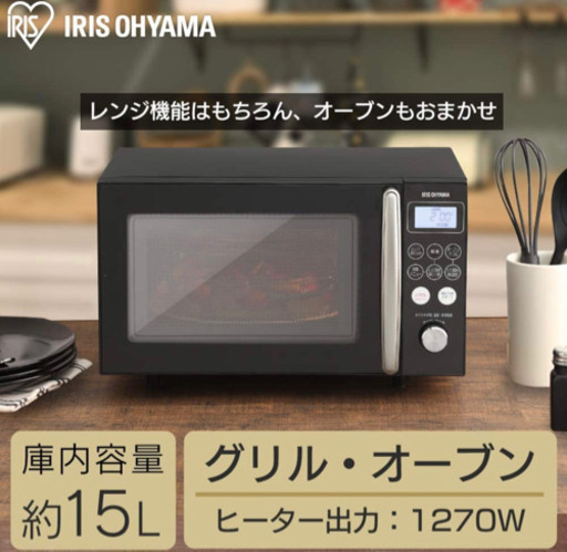 アイリスオーヤマ オーブンレンジ 15L ブラック MO-T1501-B