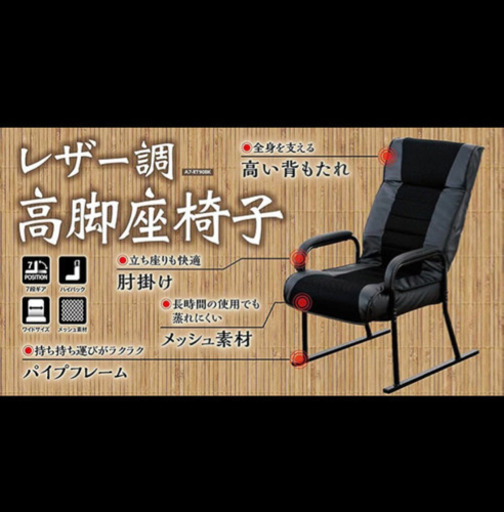 リクライニングチェア 椅子 座椅子 リクライニング