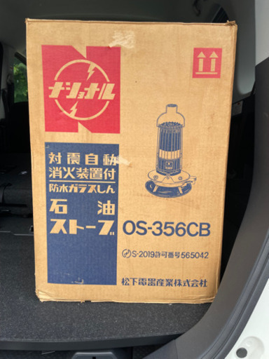 【石油ストーブ】松下電器 ナショナル