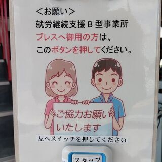就労継続支援B型事業所ブレスのご紹介です。 - 地元のお店