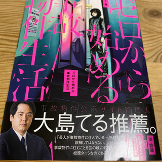 ゼロから始める事故物件生活