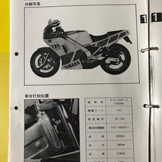 TZR250 1KT 初期型 サービスマニュアルの画像