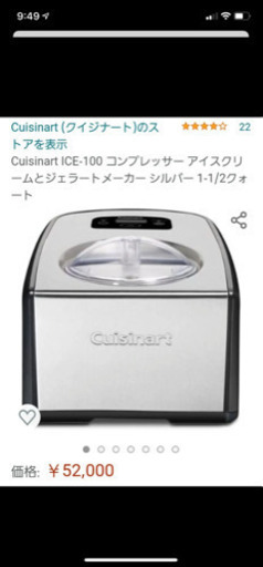 クイジナートアイスクリームメーカー