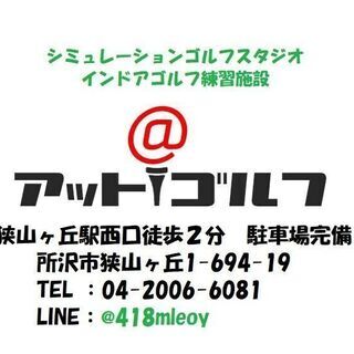 【日曜レッスンはじめます】インドアゴルフレッスン　狭山ヶ丘の画像
