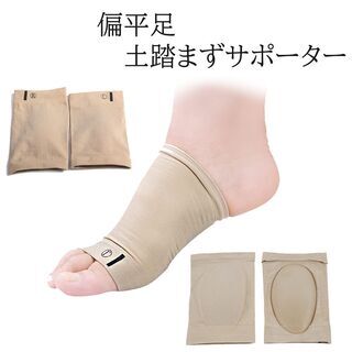 【新品・未使用】扁平足サポーター