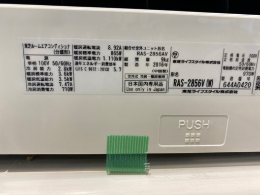 エイブイ:東芝エアコンRAS-2856V.2017年製