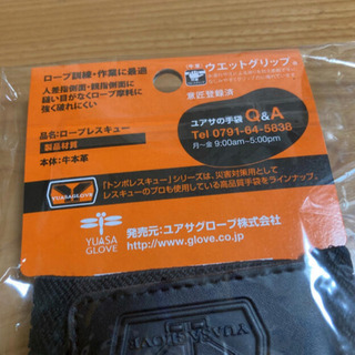 新品ユアサグローブ　　国産牛革　ロープレスキュー黒の画像