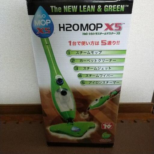 値下げ！新品ウルトラスチームマスターX5【プロフ必読】