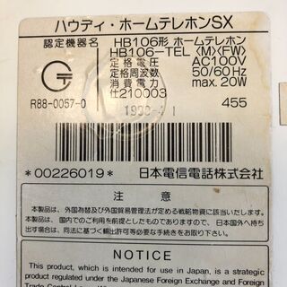 ハウディ・ホームテレホンSX（親機）の画像