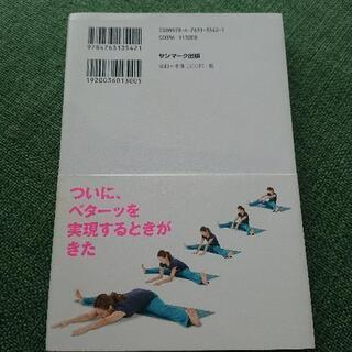 ベターッと開脚 本 EIKOの画像